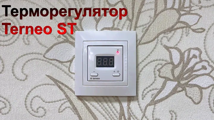 Терморегулятор Terneo ST