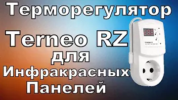 Видеообзор Терморегулятора Terneo RZ