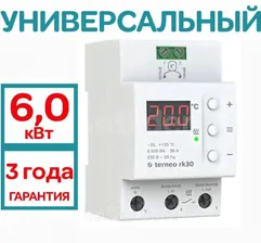 Терморегулятор Terneo RK30 белый для котлов / универсальный id#3320336
