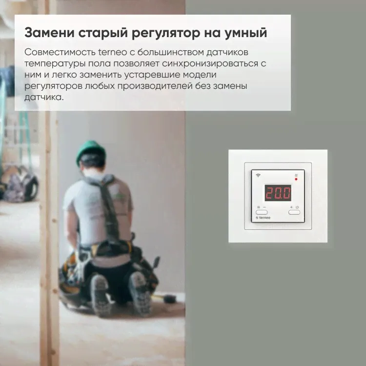 Терморегулятор Terneo AX unic Белый-2